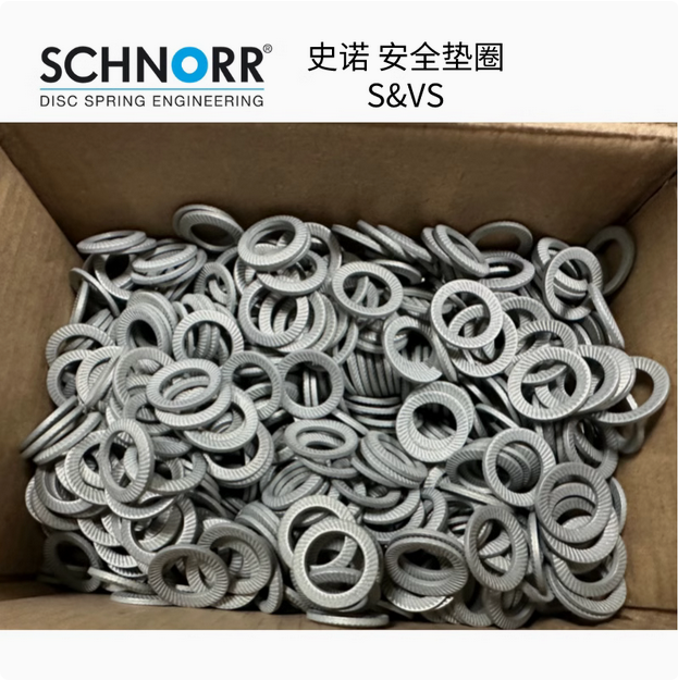 SCHNORR安全垫圈DIN9250S VS防松垫圈 原装进口VS垫圈 高载荷